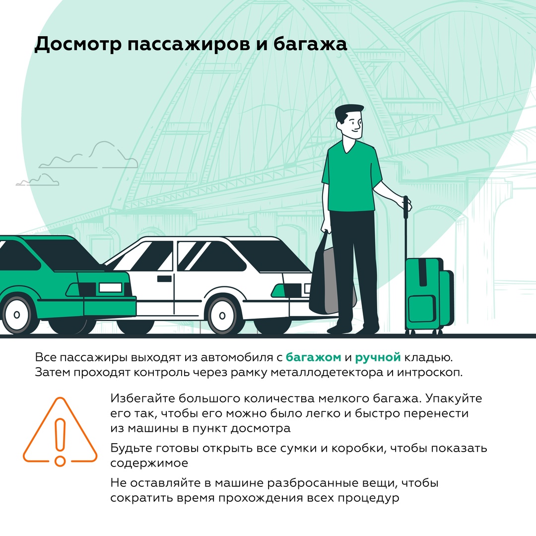 Основные правила проезда по Крымскому мосту: готовимся к досмотру на въезде