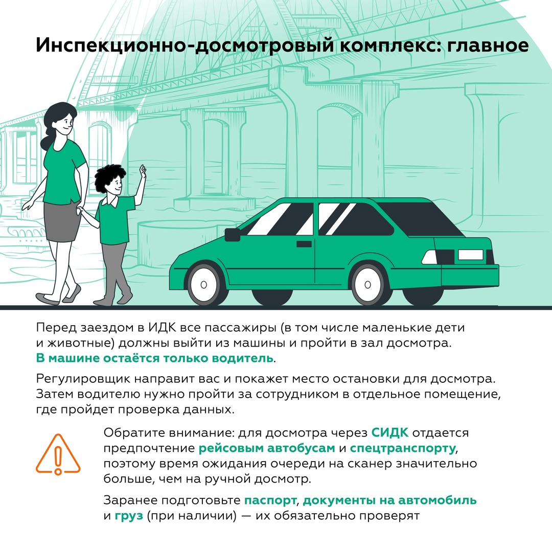 Основные правила проезда по Крымскому мосту: готовимся к досмотру на въезде