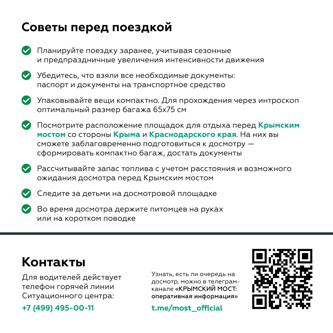 Основные правила проезда по Крымскому мосту: готовимся к досмотру на въезде