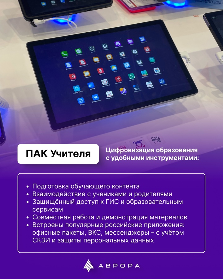 ПАК (программно-аппаратный комплекс) — это готовое решение для цифровизации рабочих процессов, объединяющее специальное ПО и защищённые устройства на базе ОС…