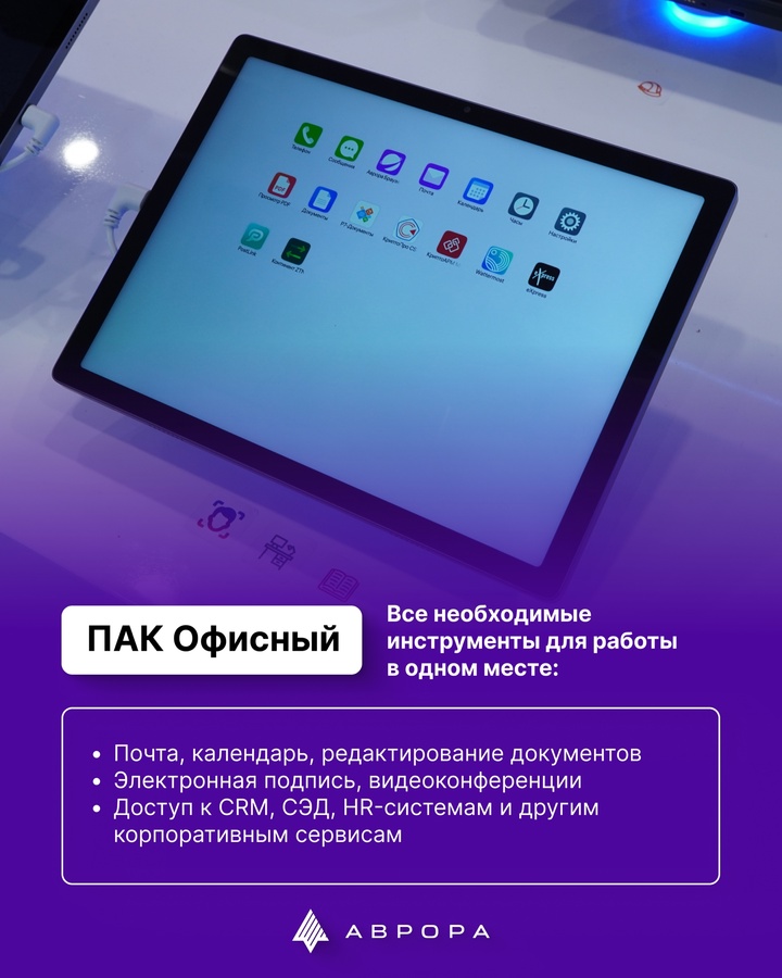 ПАК (программно-аппаратный комплекс) — это готовое решение для цифровизации рабочих процессов, объединяющее специальное ПО и защищённые устройства на базе ОС…