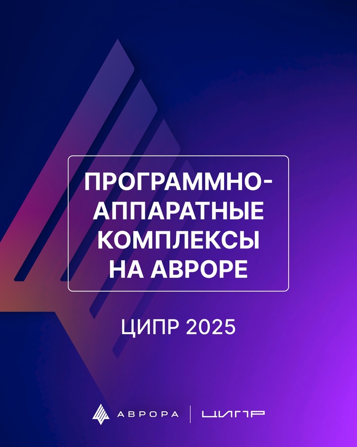 ПАК (программно-аппаратный комплекс) — это готовое решение для цифровизации рабочих процессов, объединяющее специальное ПО и защищённые устройства на базе ОС…