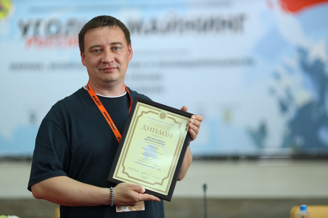 Награды Распадской на выставке «Уголь России и Майнинг-2025»