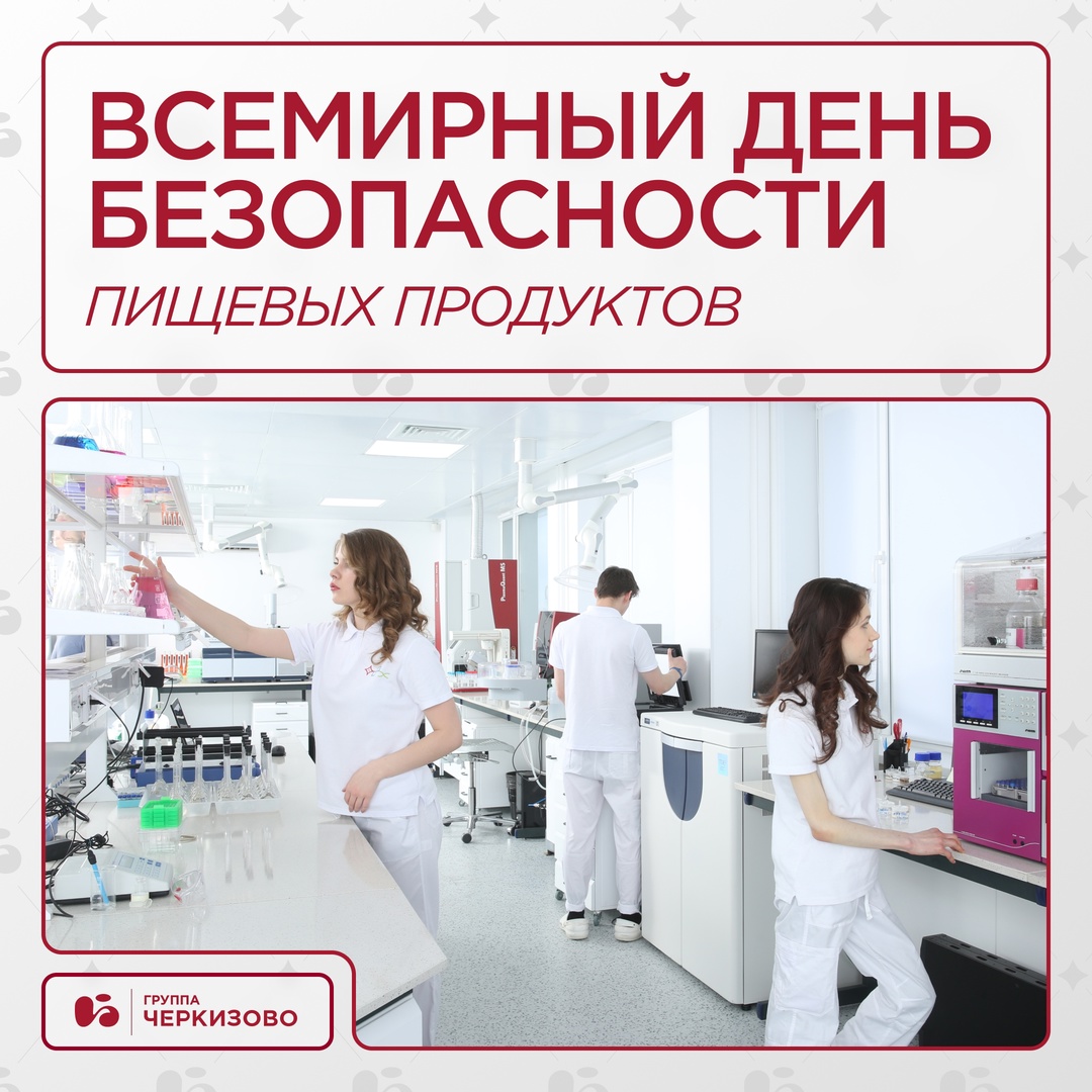 7 июня — Всемирный день безопасности пищевых продуктов