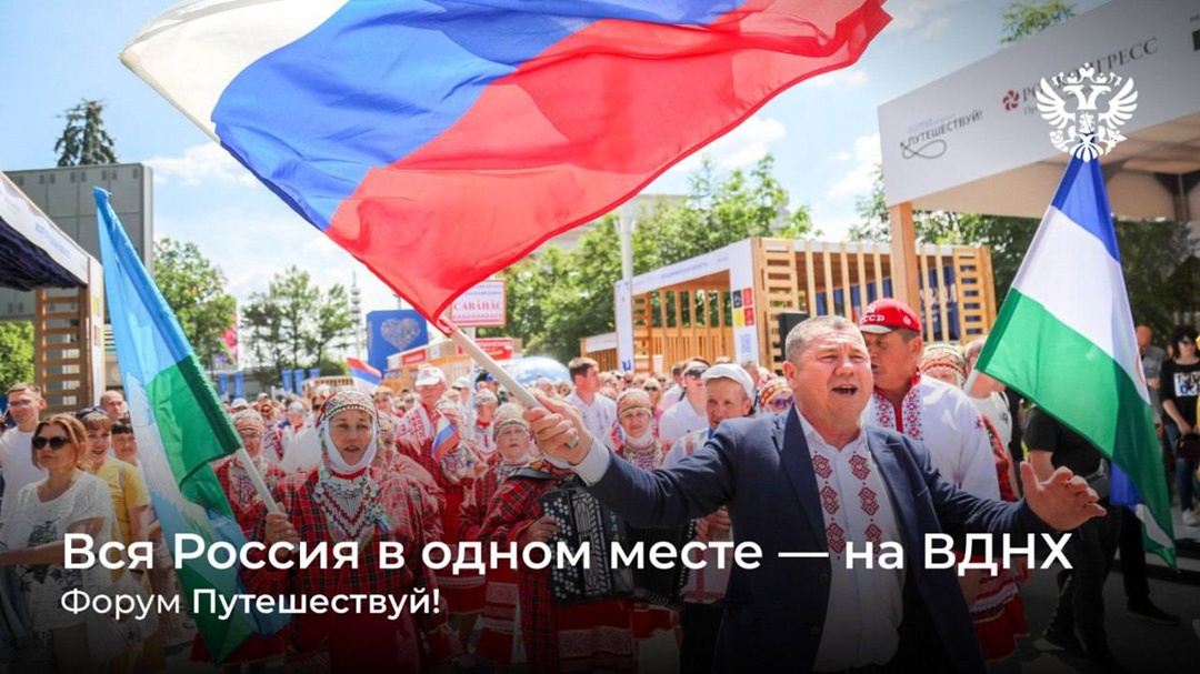 Покорить Алтай, увидеть вулканы Камчатки, Золотое кольцо и всю страну за 1 день реально, если придёте на форум Путешествуй!