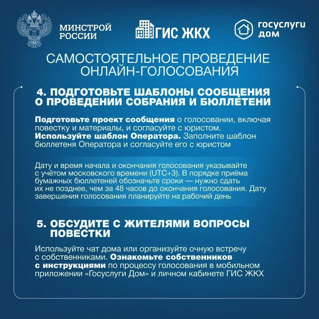 Собственники помещений в многоквартирном доме обязаны ежегодно проводить итоговое общее собрание собственников помещений в МКД.