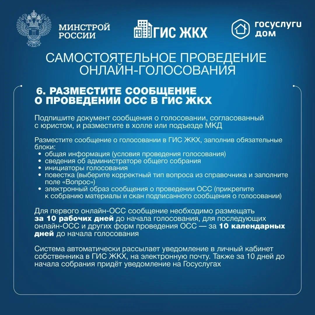 Собственники помещений в многоквартирном доме обязаны ежегодно проводить итоговое общее собрание собственников помещений в МКД.