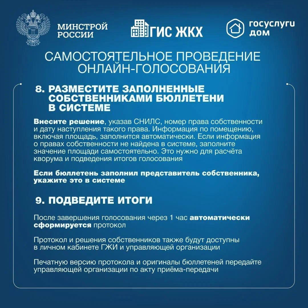 Собственники помещений в многоквартирном доме обязаны ежегодно проводить итоговое общее собрание собственников помещений в МКД.