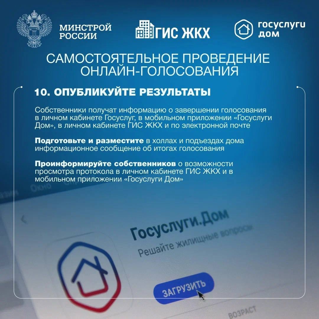 Собственники помещений в многоквартирном доме обязаны ежегодно проводить итоговое общее собрание собственников помещений в МКД.