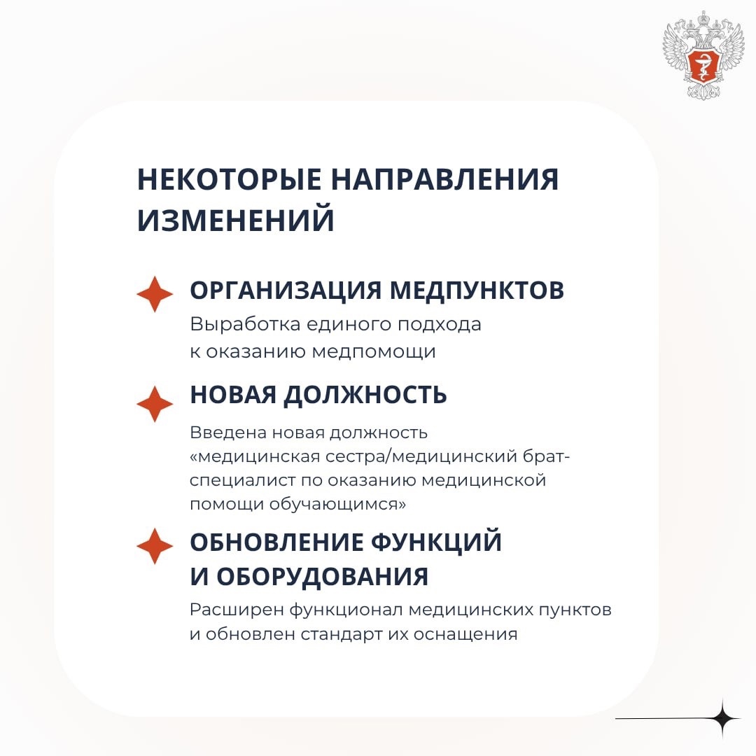 Минздрав России обновил правила оказания медицинской помощи в образовательных и воспитательных организациях