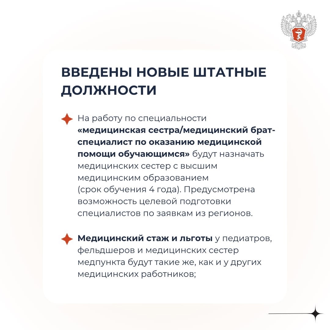 Минздрав России обновил правила оказания медицинской помощи в образовательных и воспитательных организациях