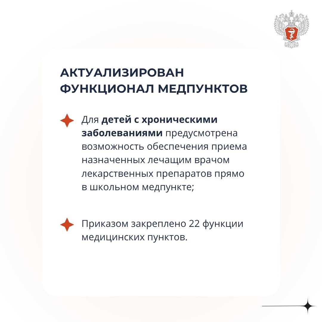 Минздрав России обновил правила оказания медицинской помощи в образовательных и воспитательных организациях