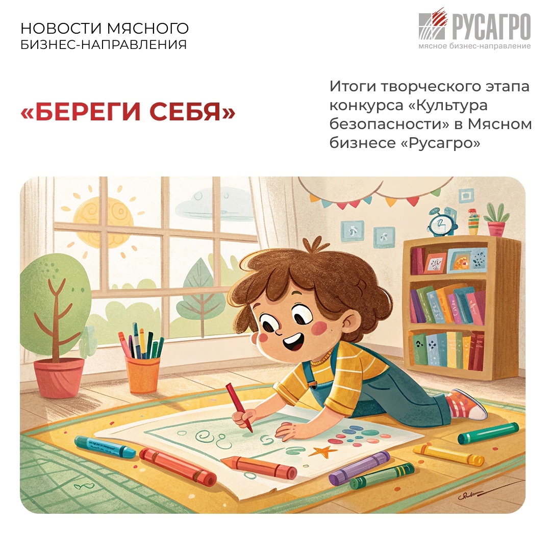 В рамках конкурса «Культура безопасности» в Мясном бизнес-направлении подведены итоги творческого этапа «Береги себя».