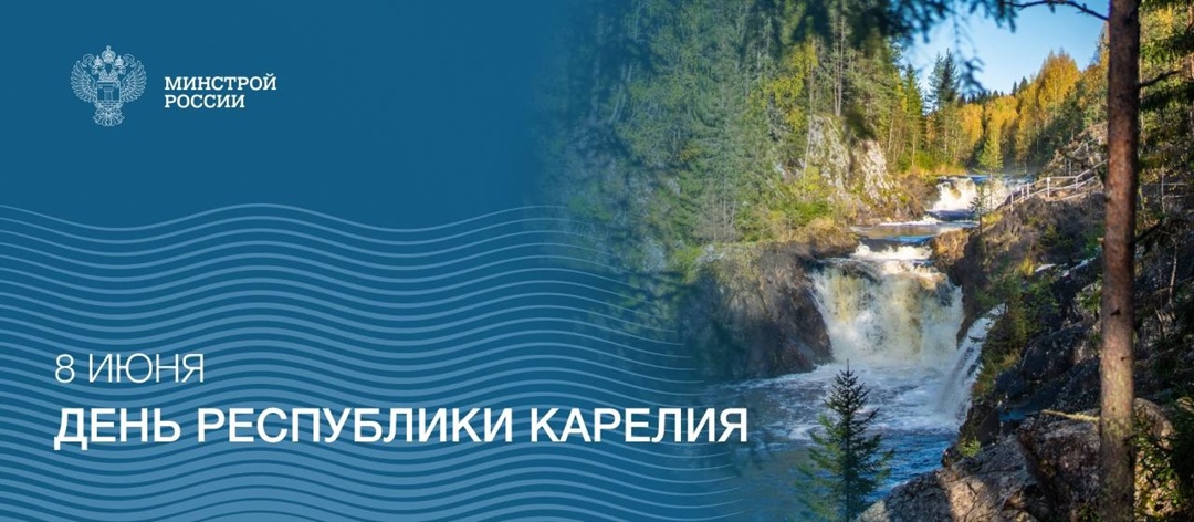 8 июня — День Республики Карелия Карелия — республика с древними традициями и уникальной природой