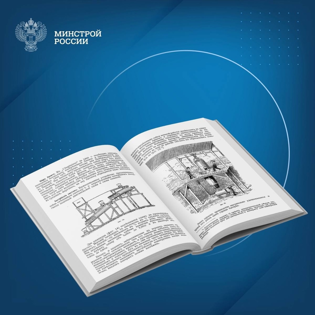 Сегодня в нашей рубрике #КнижнаяПолка_Минстрой - уникальное издание начала прошлого века – книга «Бетонъ и его применение»