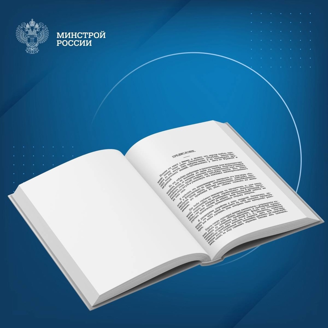 Сегодня в нашей рубрике #КнижнаяПолка_Минстрой - уникальное издание начала прошлого века – книга «Бетонъ и его применение»