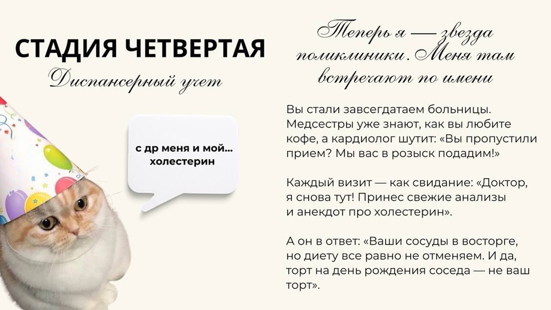 #ПростыеПравила: Стадии принятия гиперхолестеринемии
