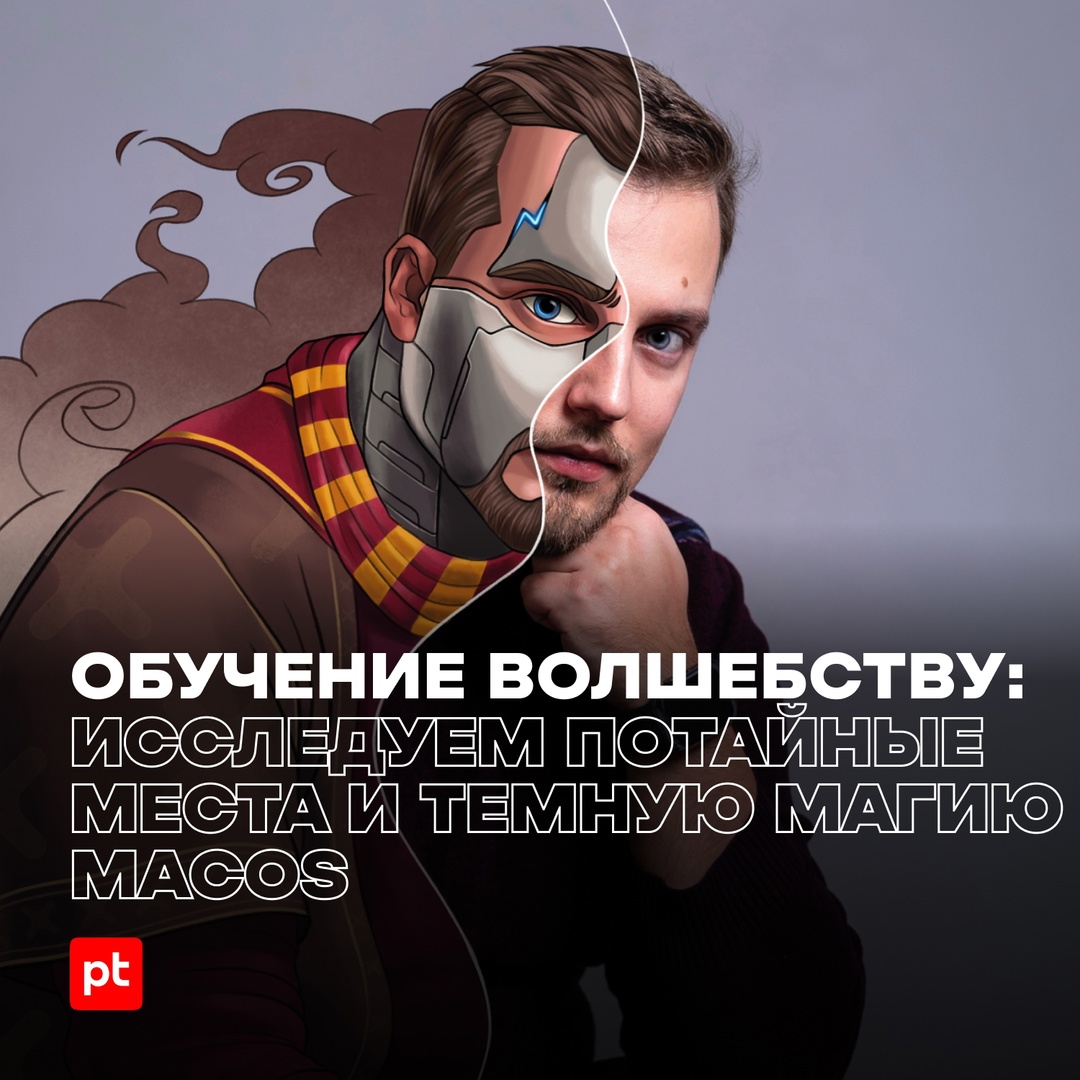 Хотите научиться [волшебству] анализу вредоносов на MacOS?