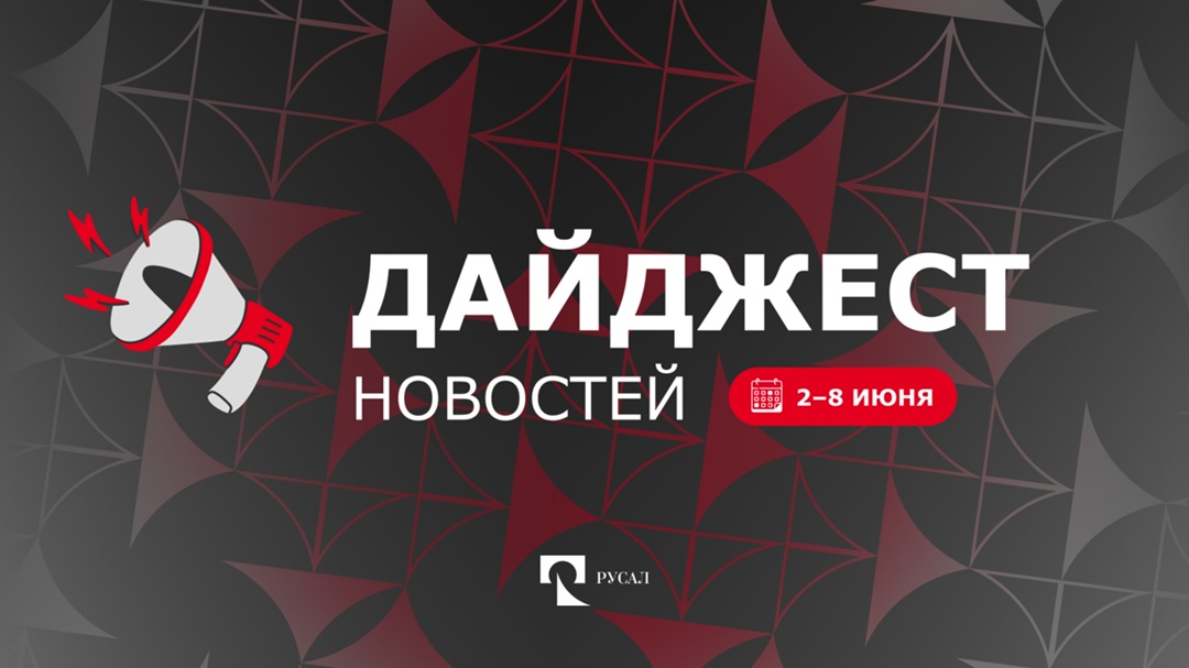 Новая неделя, новый дайджест! Хотим поделиться с вами самыми запоминающимися событиями за прошедшую неделю.