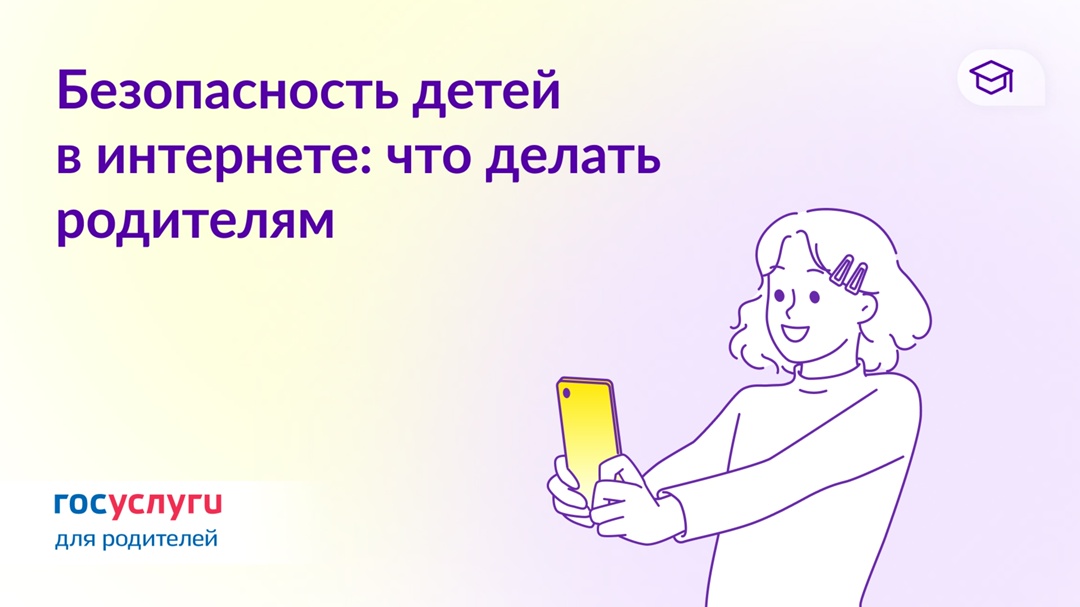 Обман, воровство и угрозы: опасности для детей в интернете