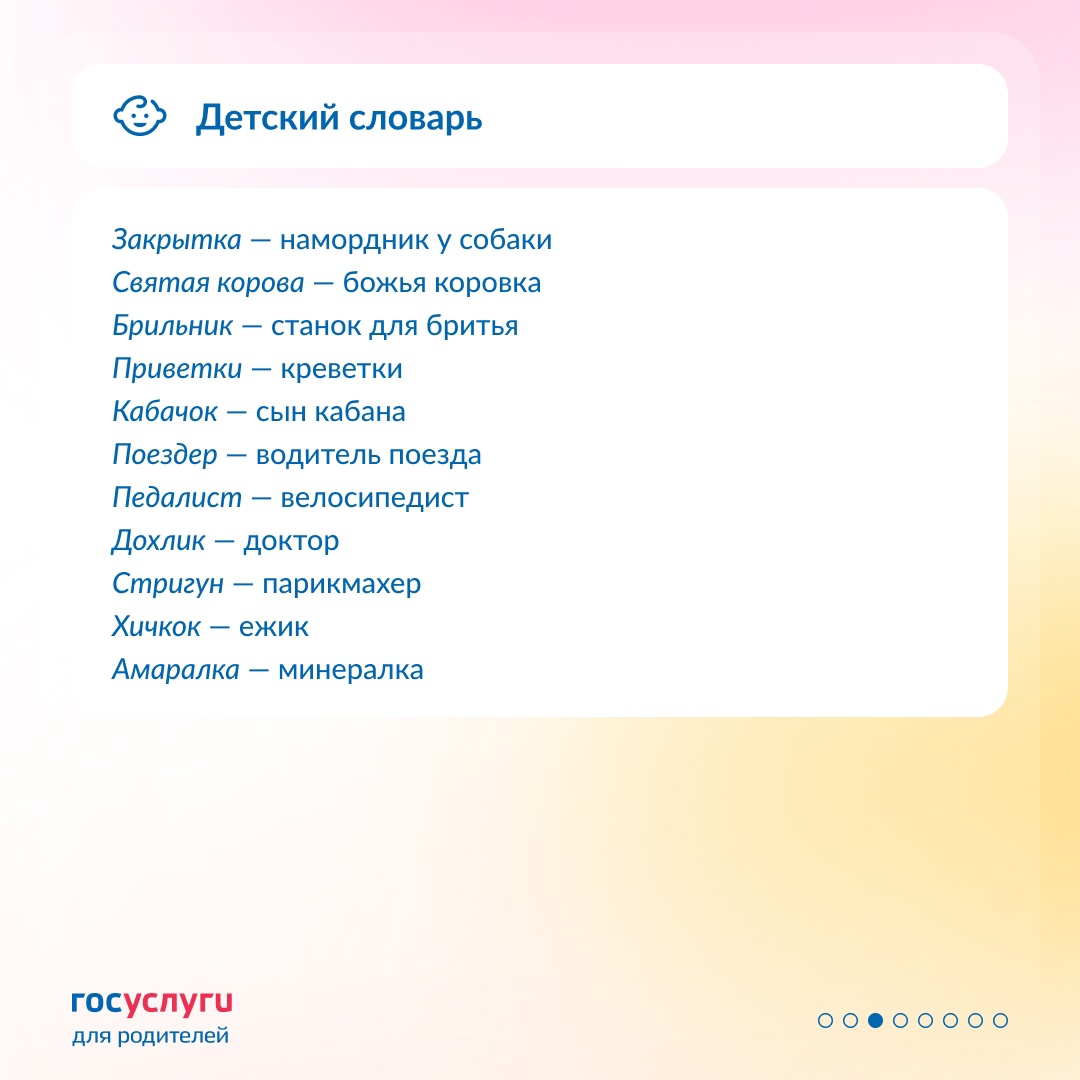 Дохлик, амаралка и униженный стол: смешные слова и фразы ваших детей