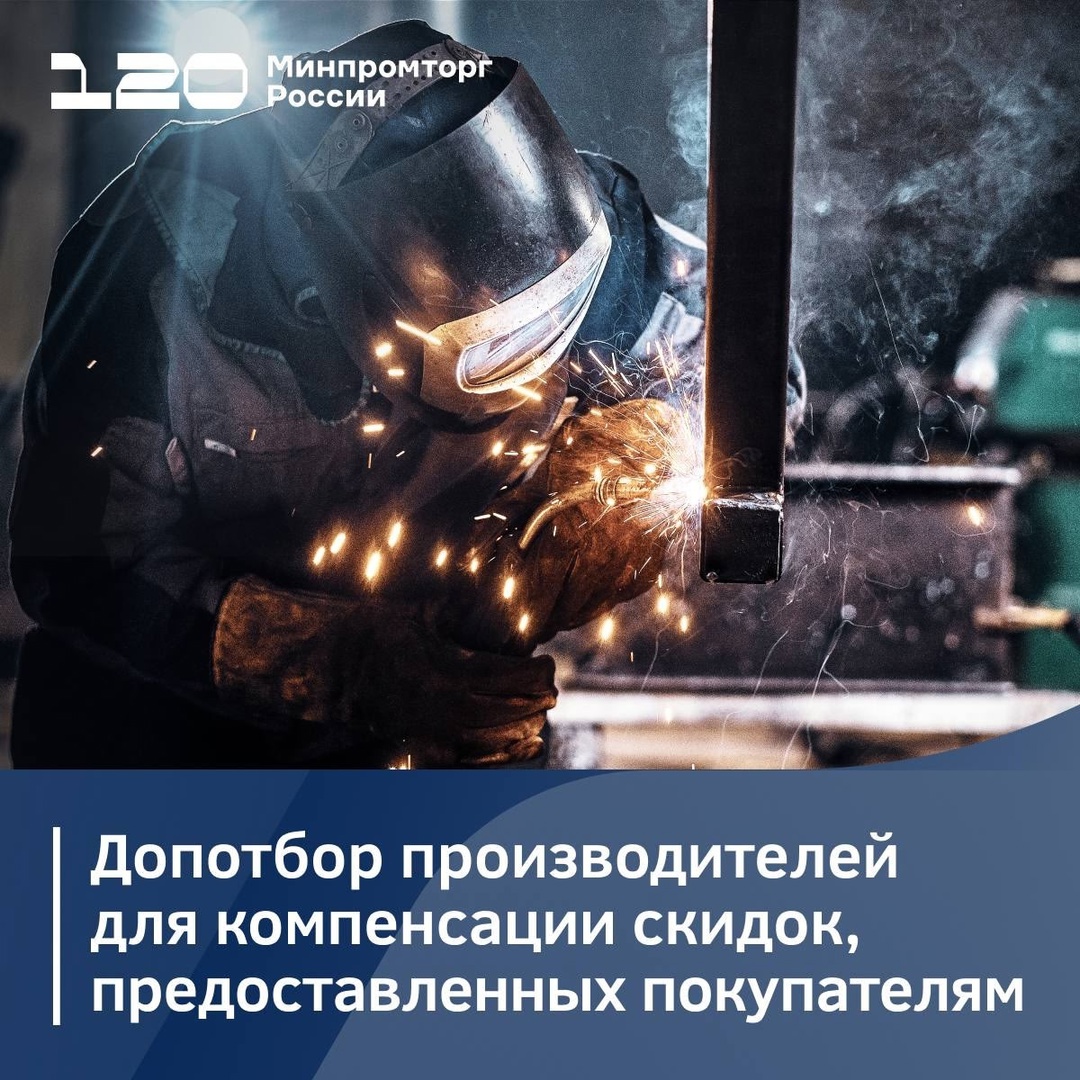 Объявляем допотбор на компенсацию скидок!