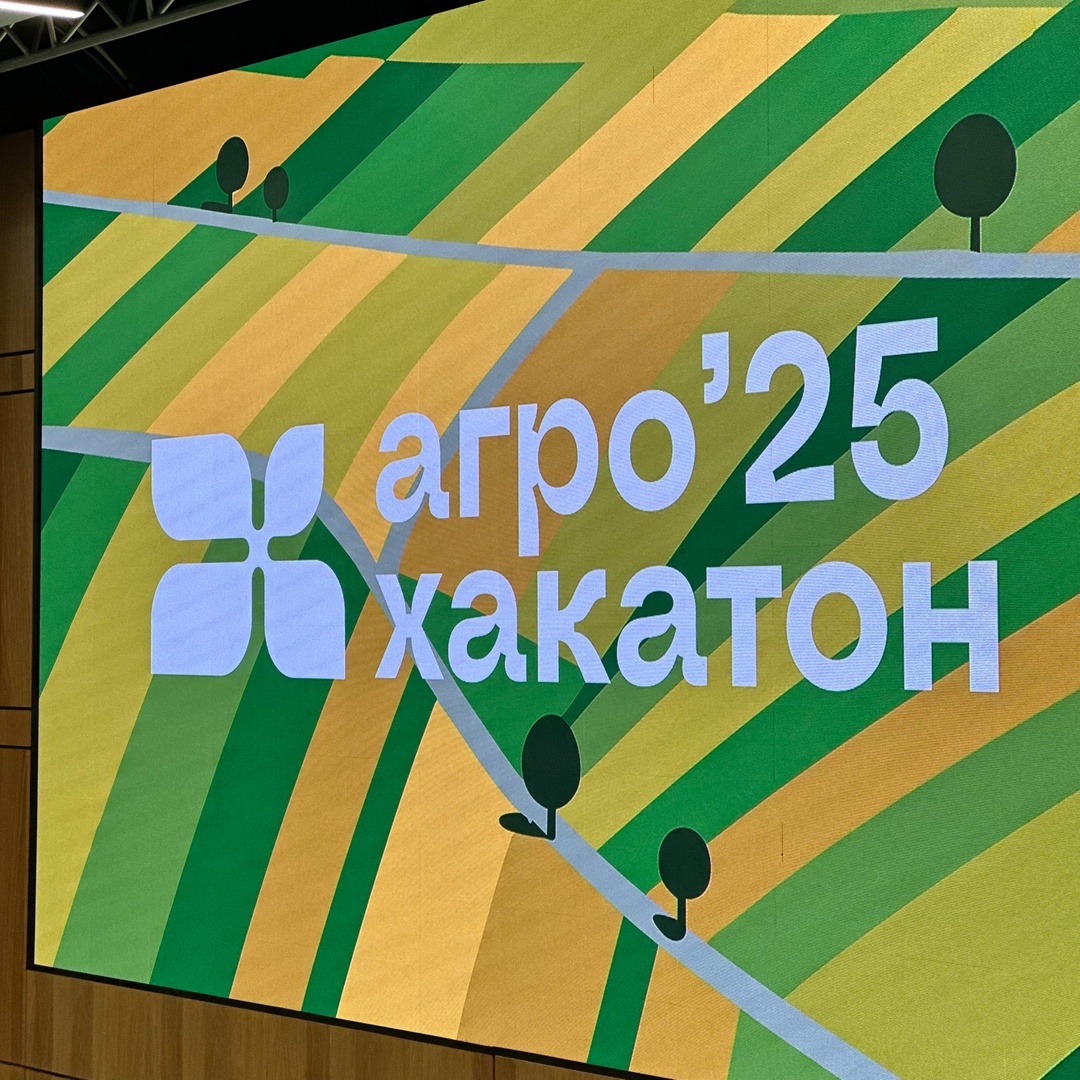 Агрохакатон-2025: как студенты проектируют будущее школьного аграрного образования