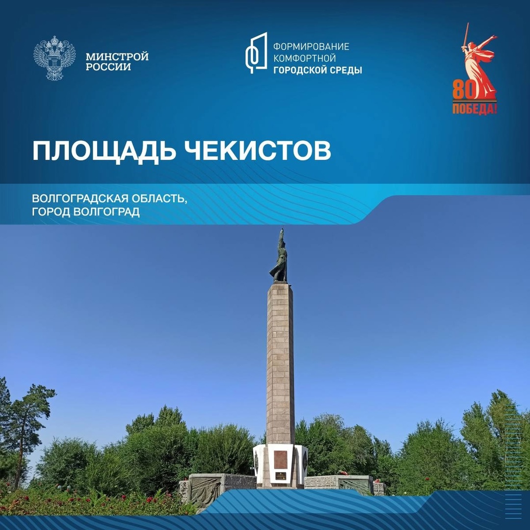 Сегодня в рамках знакомства с памятными местами, посвященным Победе в Великой Отечественной войне, отправляемся в Волгоградскую область.