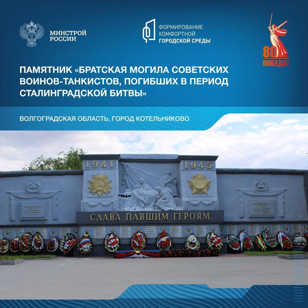 Сегодня в рамках знакомства с памятными местами, посвященным Победе в Великой Отечественной войне, отправляемся в Волгоградскую область.