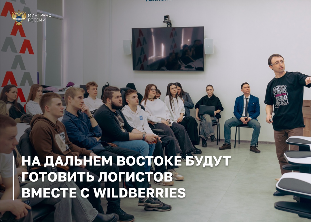 ДВГУПС совместно с Wildberries & Russ запускает Высшую логистическую школу в Хабаровске
