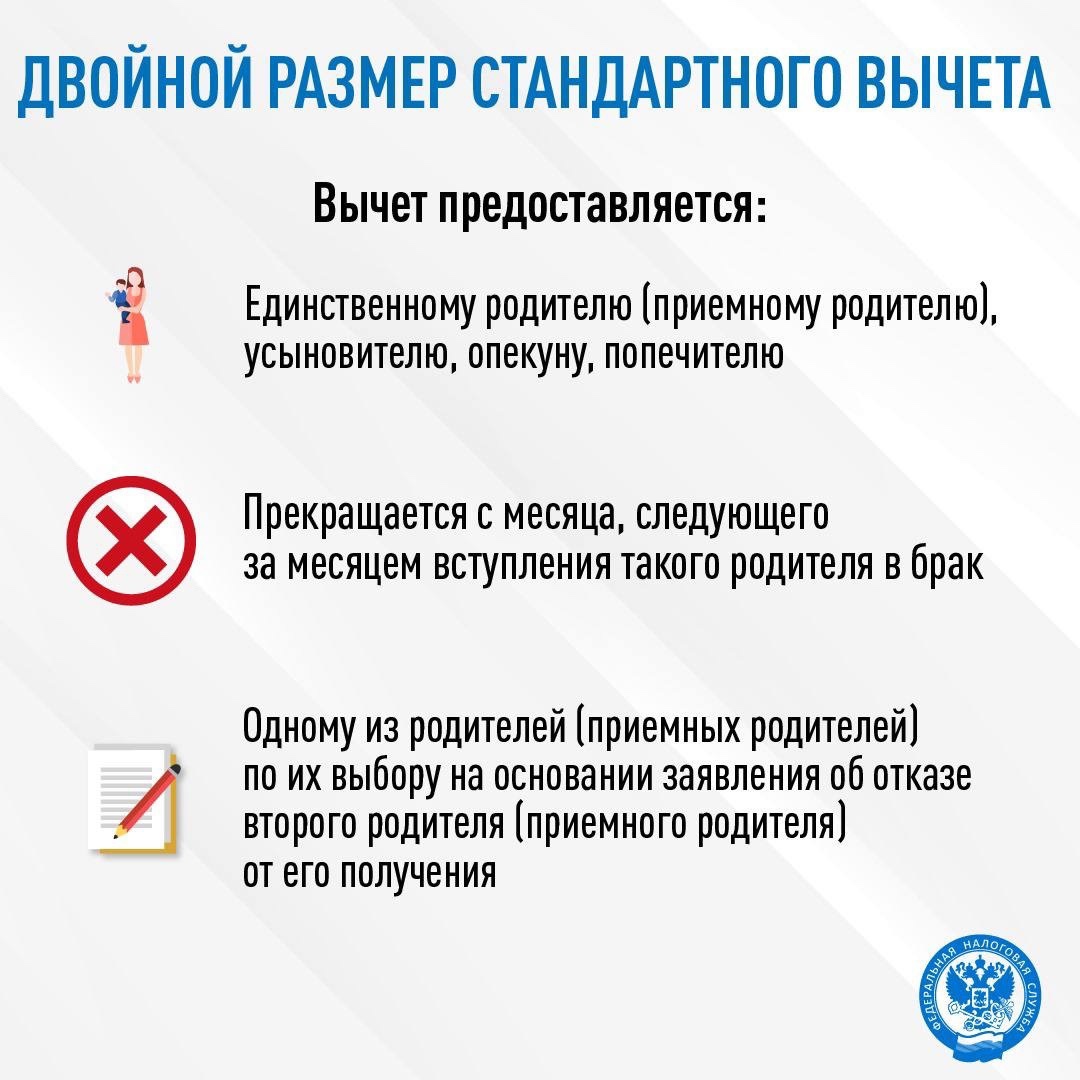 Напоминаем об особенностях предоставления стандартных налоговых вычетов на детей