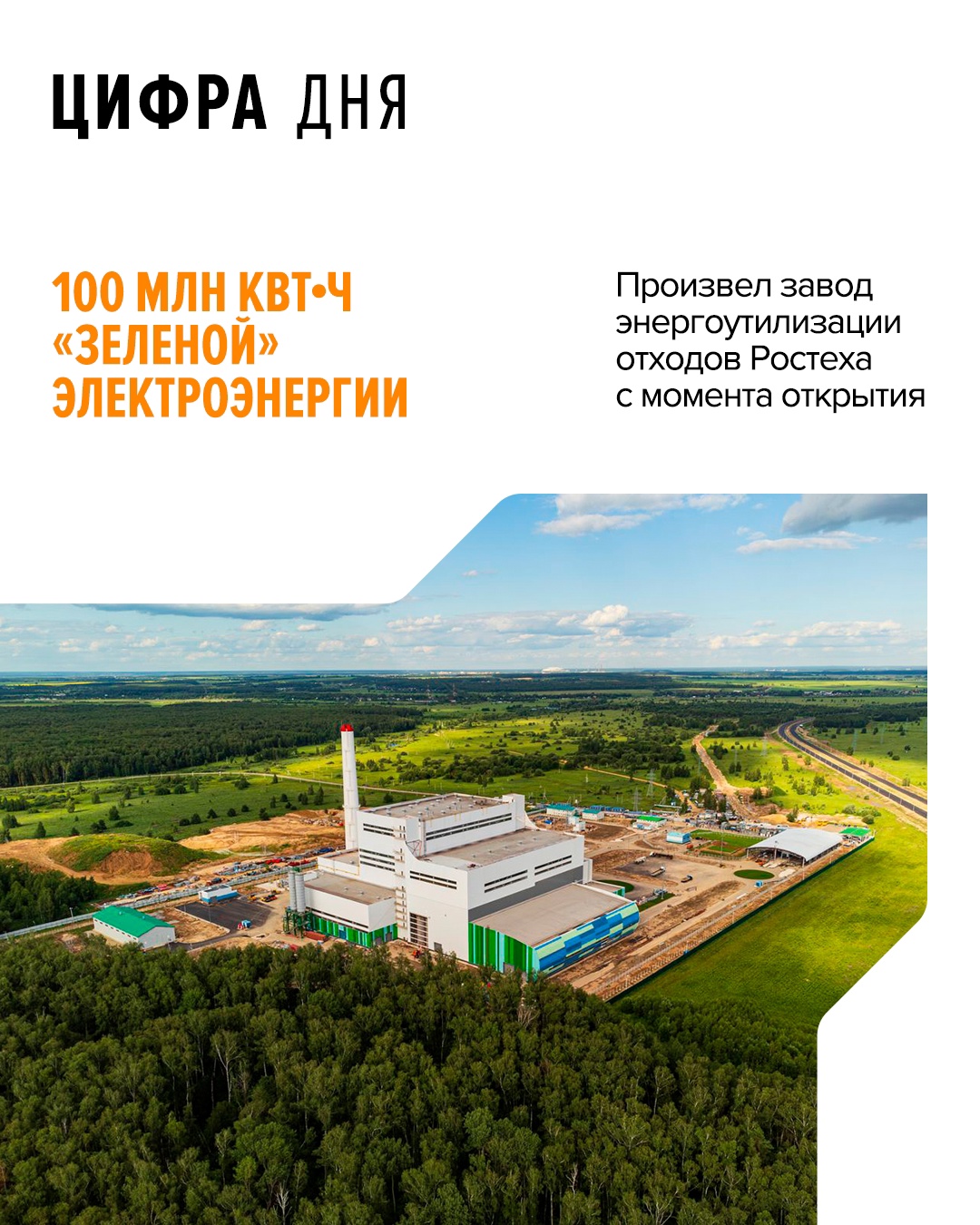 При помощи технологии «waste-to-energy» предприятие «РТ-Инвест» (входит в Ростех) в сутки утилизирует свыше 2 тысяч тонн отходов, не подлежащих вторичной…