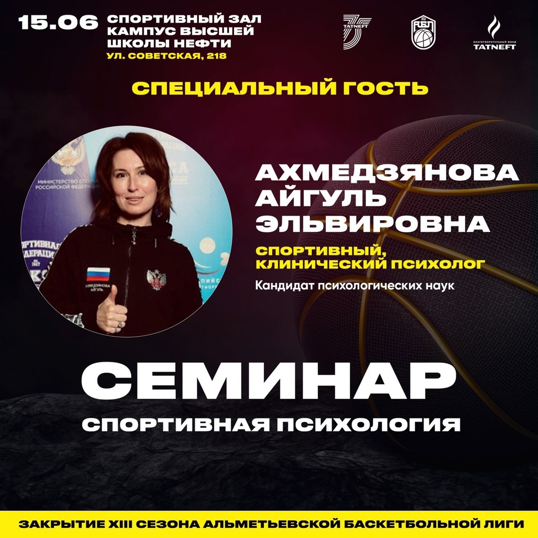 Торжественное закрытие XIII сезона Чемпионата Альметьевской баскетбольной лиги