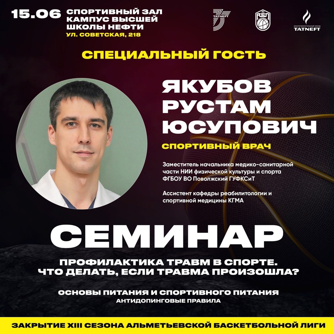 Торжественное закрытие XIII сезона Чемпионата Альметьевской баскетбольной лиги