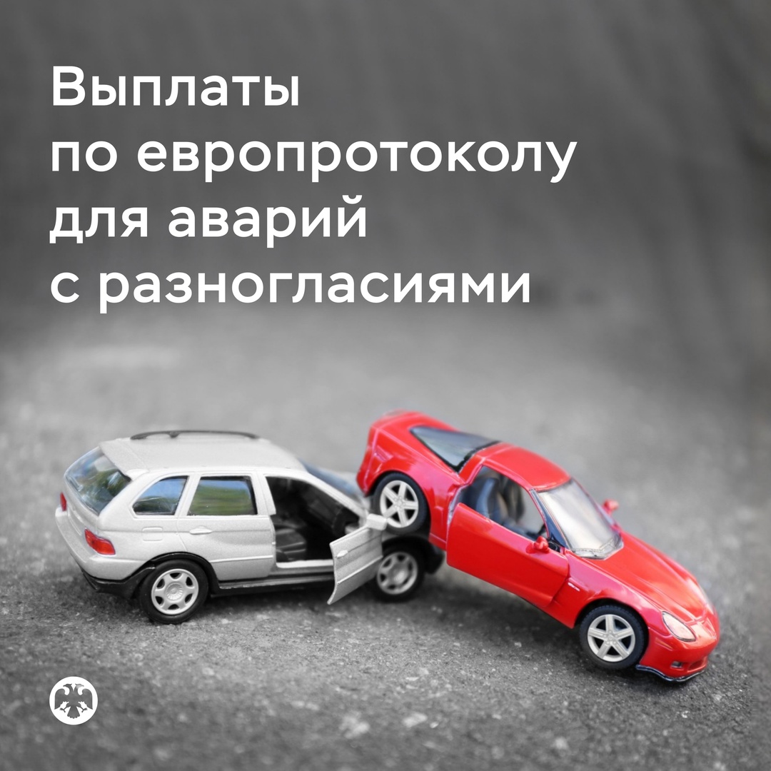 Лимит выплаты по европротоколу для аварий с разногласиями увеличивается вдвое