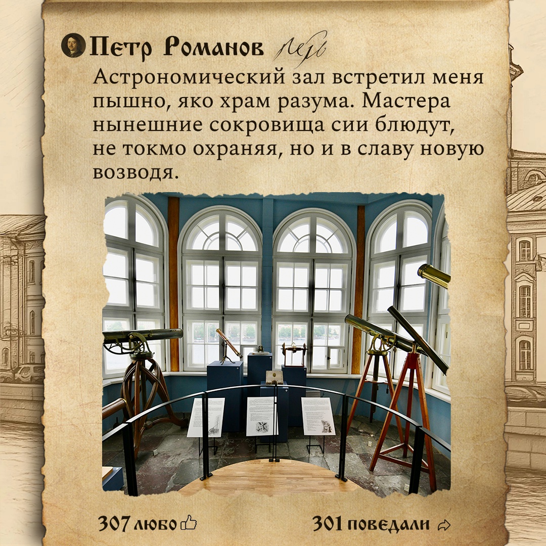 «Глобус со звездами ныне зело хорош! Интересен для всякого, кто науки постигает» — примерно так мог бы выглядеть пост в соцсетях у Петра I, если бы он побывал…