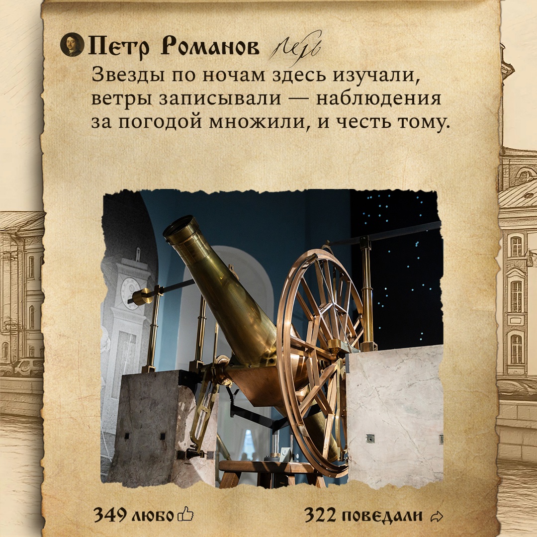 «Глобус со звездами ныне зело хорош! Интересен для всякого, кто науки постигает» — примерно так мог бы выглядеть пост в соцсетях у Петра I, если бы он побывал…