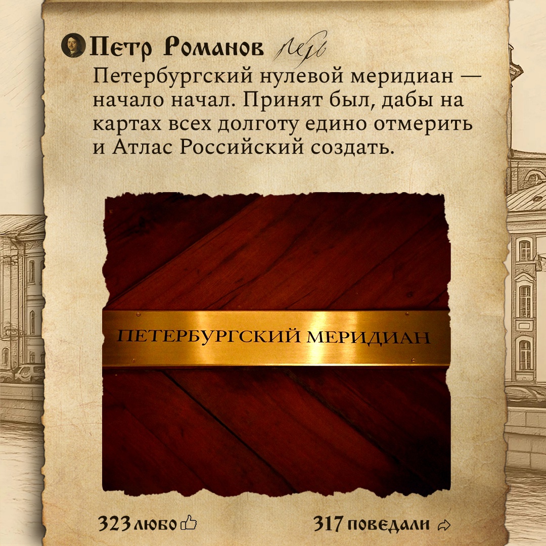 «Глобус со звездами ныне зело хорош! Интересен для всякого, кто науки постигает» — примерно так мог бы выглядеть пост в соцсетях у Петра I, если бы он побывал…