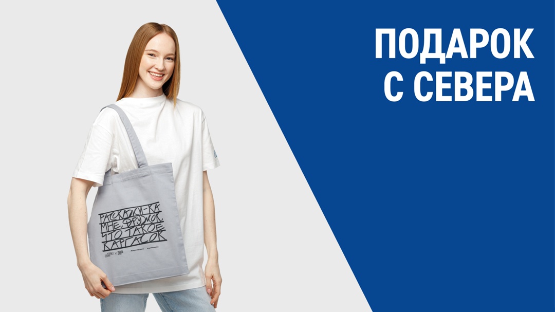 «Расскажи-ка мне дружок, что такое Каргасок» — надпись на шопере, который мы хотим подарить вам!