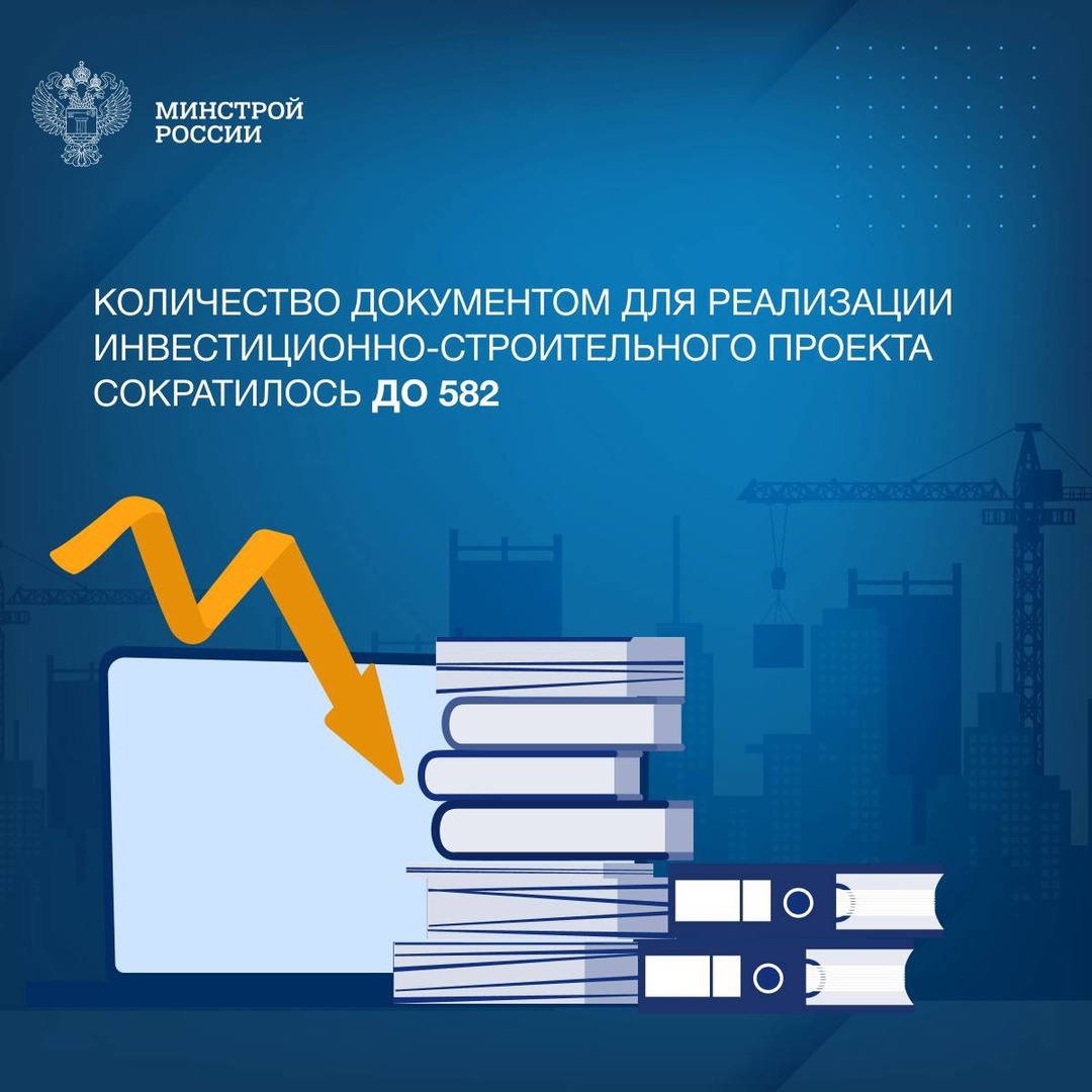Количество административных процедур в отрасли удалось снизить с 96 до 32, число документов для реализации проекта стало меньше более чем в 2 раза – с 1168 до…