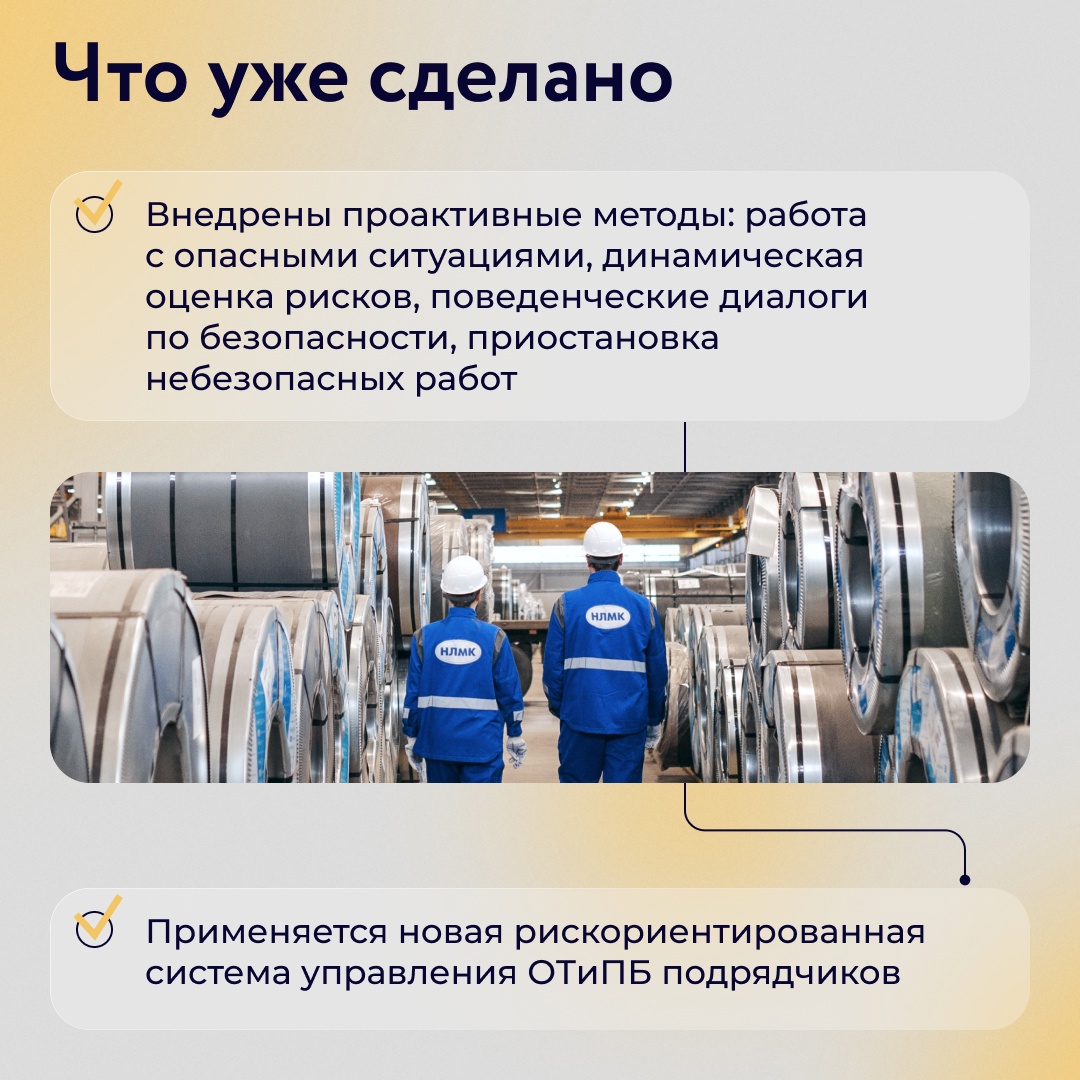 Охрана труда и промышленная безопасность — безусловный приоритет Группы НЛМК.