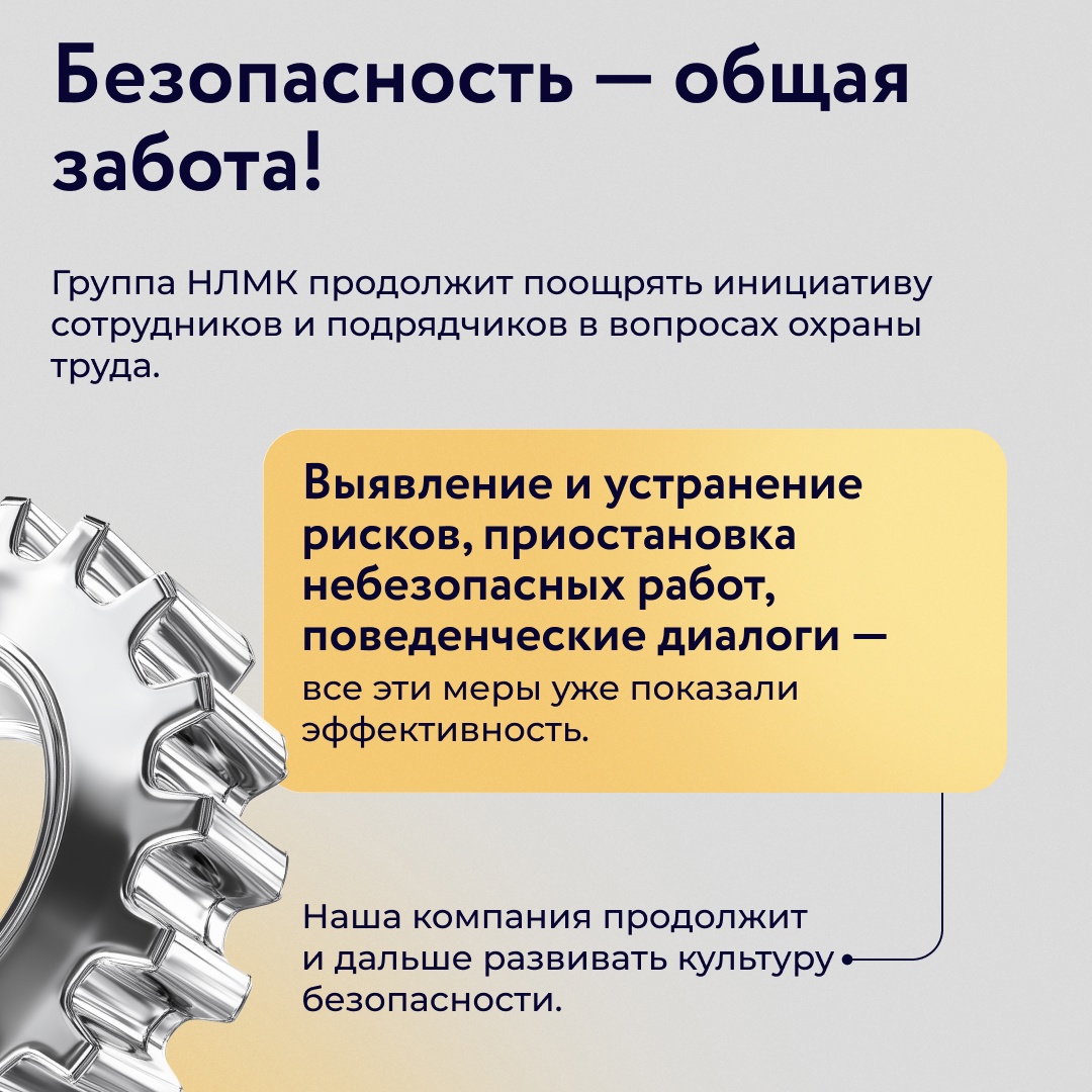 Охрана труда и промышленная безопасность — безусловный приоритет Группы НЛМК.