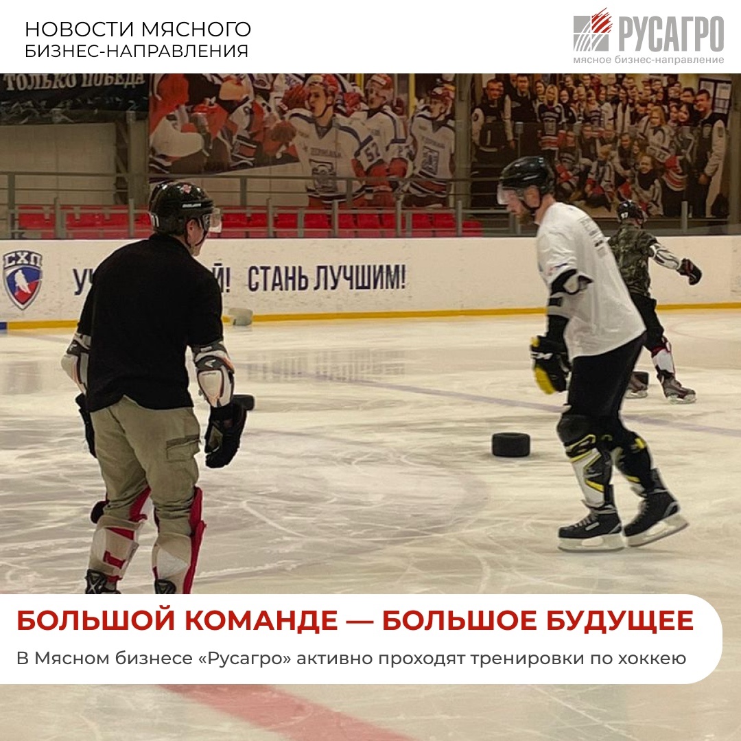 Мясной бизнес «Русагро» вновь выходит на спортивную арену — с амбициями, характером и командным духом