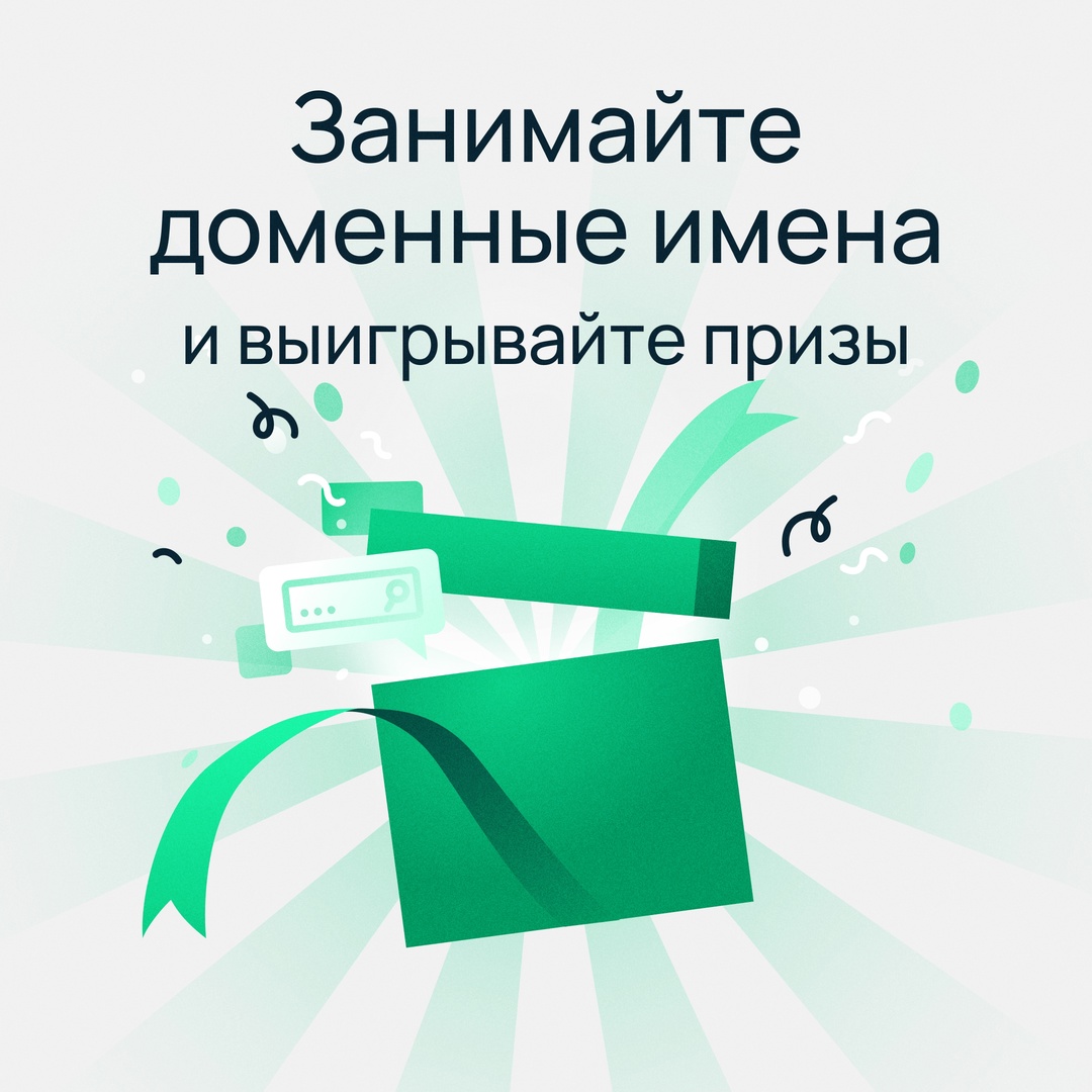 Мы объявляем конкурс доменов Подумайте о бизнесе, который вы хотели бы запустить. Придумайте оригинальное название домена для вашего сайта