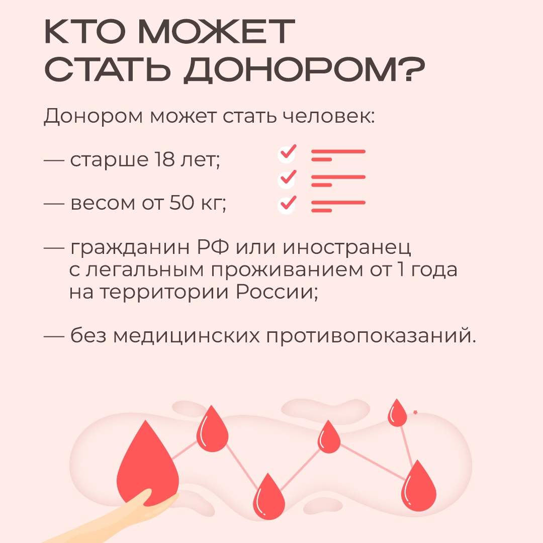 «И без меня кровь сдадут». Кажется, что где-то есть специальные, подготовленные, бесстрашные люди — и это их дело. Но донорская кровь всегда востребована, и ее…