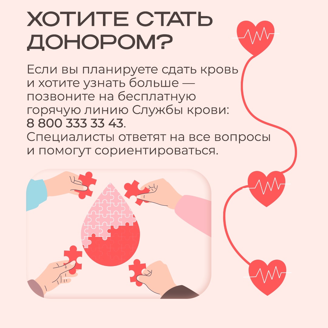 «И без меня кровь сдадут». Кажется, что где-то есть специальные, подготовленные, бесстрашные люди — и это их дело. Но донорская кровь всегда востребована, и ее…