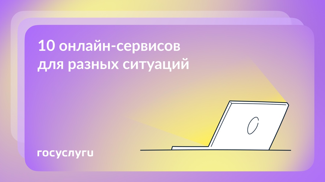От Пушкинской карты до проверки машины: Госуслуги помогут в разных ситуациях