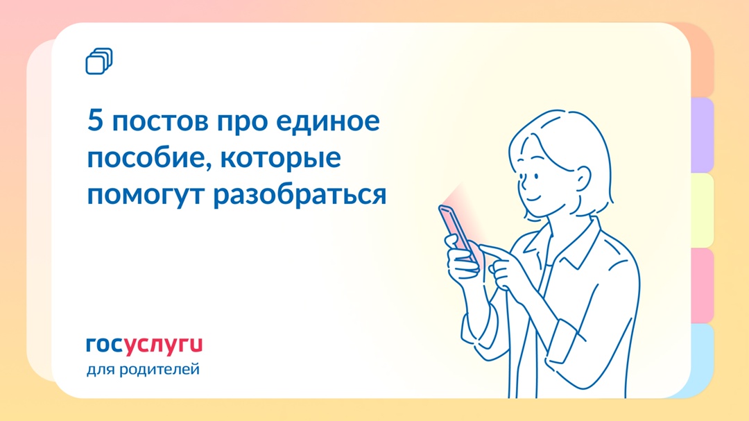 Доходы, жилье и вклады: разберитесь в условиях единого пособия