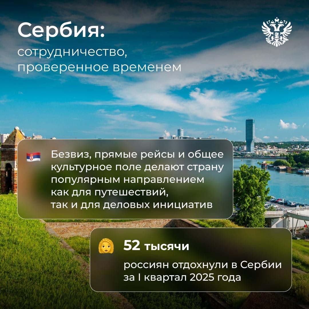 Развиваем туризм в России и за её пределами: на форуме Путешествуй! обсудили с коллегами из Сербии и Мьянмы, как сделать поездки доступнее и интереснее