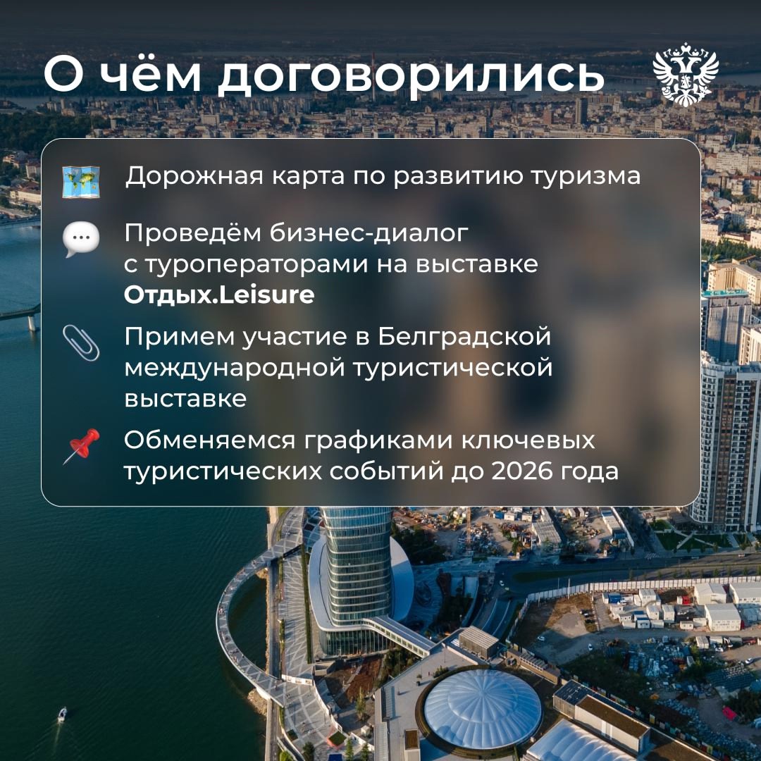 Развиваем туризм в России и за её пределами: на форуме Путешествуй! обсудили с коллегами из Сербии и Мьянмы, как сделать поездки доступнее и интереснее